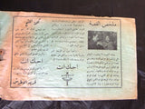 بروجرام فيلم عربي مصري أحبك أنت, فريد الأطرش Arabic Egyptian Film Program 40s