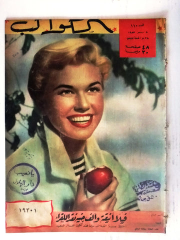 Doris Day Arabic Al Kawakeb #110 الكواكب Egyptian Magazine 1953