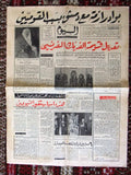 صحيفة اليوم, عبد الله المبارك, الكويت Kuwait Arabia Lebanese Newspaper 1958