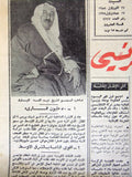 صحيفة اليوم, عبد الله المبارك, الكويت Kuwait Arabia Lebanese Newspaper 1958
