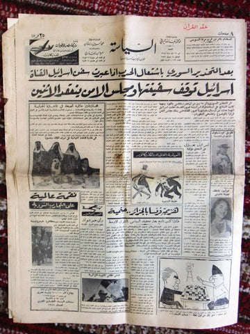 صحيفة السياسة, ملك وسعود, السعودية Saudi Arabia Lebanese Newspaper 1957