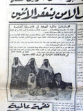 صحيفة السياسة, ملك وسعود, السعودية Saudi Arabia Lebanese Newspaper 1957