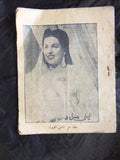 كتاب أغاني ليلى مراد Abdul Layla Mrad Arabic Song Book 1950s?
