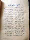 كتاب أغاني ليلى مراد Abdul Layla Mrad Arabic Song Book 1950s?