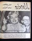 Arab Week الأسبوع العربي Lebanese Marilyn Monroe #66 Magazine 1960