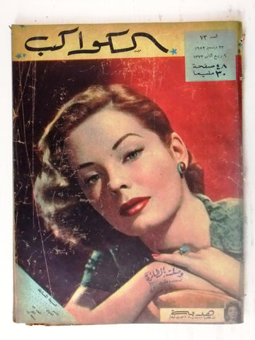 Jane Greer Arabic Al Kawakeb #73 الكواكب Egyptian Vinage Magazine 1952