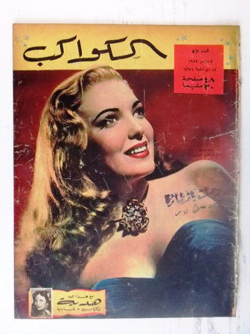 Linda Darnell Arabic Al Kawakeb #47 الكواكب Egyptian Magazine 1952