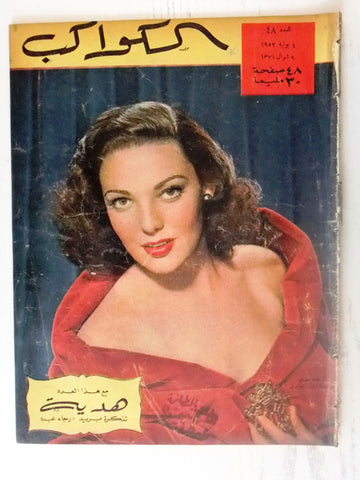 Linda Darnell Arabic Al Kawakeb #48 الكواكب Egyptian Magazine 1952