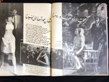 Arab Week الأسبوع العربي (Brigitte Bardot) Lebanese #204 Magazine 1963