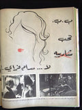 Arab Week الأسبوع العربي (Brigitte Bardot) Lebanese #70 Magazine 1960