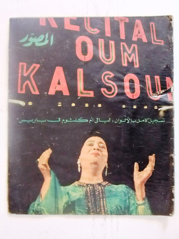 مجلة المصور Al Mussawar أم كلثوم Umm Kulthum in Paris Arabic #2250 Magazine 1967