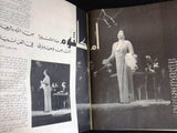 Arab Week الأسبوع العربي Oum Kalthoum أم كلثوم Lebanese #372 Magazine 1966