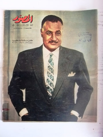 مجلة المصور Al Mussawar جمال عبد الناصر Gamal Abdul N Arabic #2310 Magazine 1969