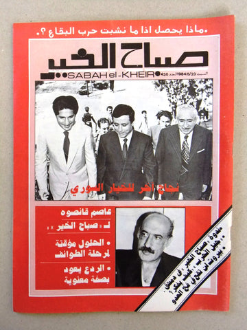 مجلة صباح الخير, رشيد كرامي‎ Arabic Lebanese Rashid Karami #436 Magazine 1984