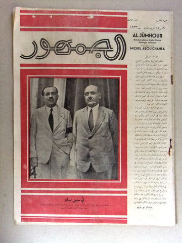 مجلة الجمهور, الرئيس إميل إده, وبشاره الخوري Arabic Lebanese #5 Magazine 1936