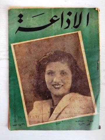مجلة لبنانية الإذاعة, صباح Lebanese Sabah Front Cover Arabic #14 Magazine 1947