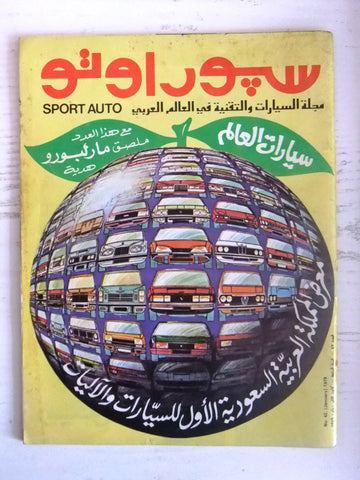 مجلة سبور اوتو Arabic Lebanese معرض السعودية Sport Auto Car Race Magazine 1979