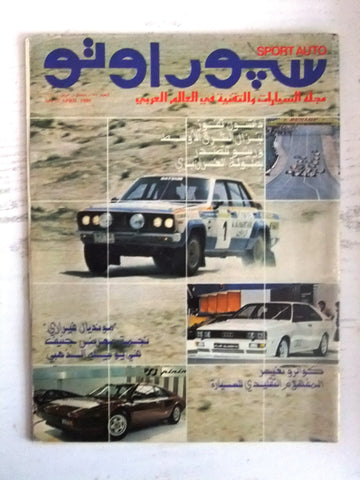 مجلة سبور اوتو Arabic Lebanese No.57 Sport Auto Car Race Magazine 1980