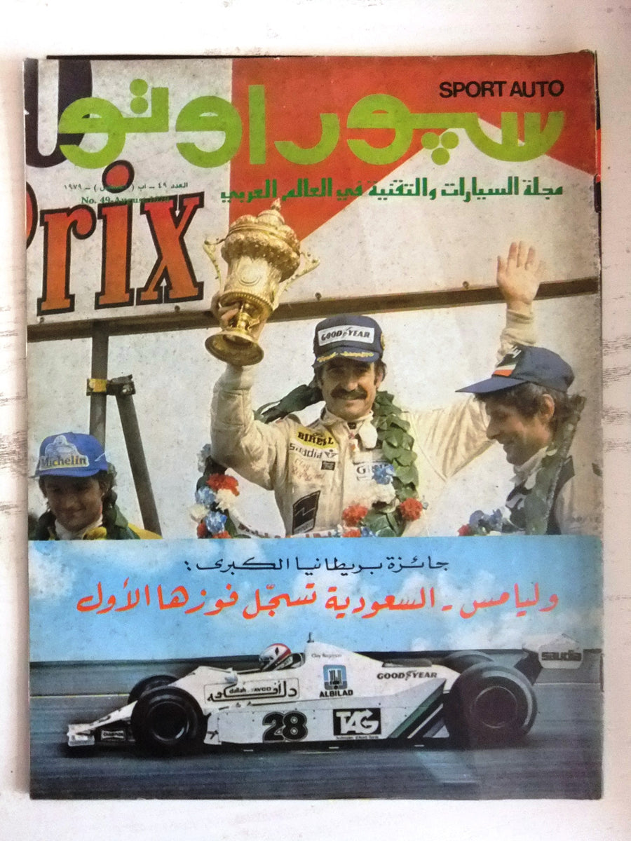 مجلة سبور اوتو Arabic Lebanese #49 السعودية Sport Auto Car F1 Race Mag ...