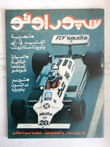 مجلة سبور اوتو Arabic Lebanese No.59 Saudi Formula 1 Sport Auto Car Race Magazine 1980