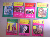 كتاب ارسين لوبين x13 Arabic Lebanese Novel Arsène Lupin 13x Book 1970s?