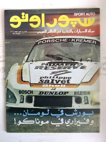 مجلة سبور اوتو Arabic Lebanese porsche, Ferrari Sport Auto #48 Car Magazine 1979