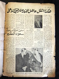 مجلة الجمهور الجديد, وفاة عبد العزیز آل سعود, السعودية Saud Arabic Magazine 1953