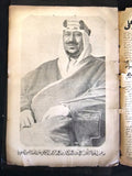 مجلة الجمهور الجديد, وفاة عبد العزیز آل سعود, السعودية Saud Arabic Magazine 1953
