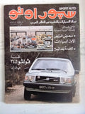 مجلة سبور اوتو Arabic Lebanese (السعودية) No.68 Sport Auto Car Magazine 1981