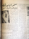 مجلة الجمهور الجديد, وفاة عبد العزیز آل سعود, السعودية Saud Arabic Magazine 1953