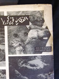 مجلة الجمهور الجديد, وفاة عبد العزیز آل سعود, السعودية Saud Arabic Magazine 1953