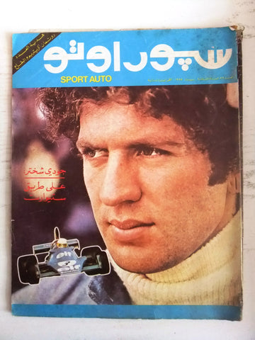 مجلة سبور اوتو Arabic Lebanese #26 Jody Scheckter F1 Sport Auto Car Magazine 75