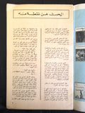 مجلة ملف النهار الإمارات An Nahar أبو ظبي Abu Dhabi Arabic Lebanon Magazine 1969