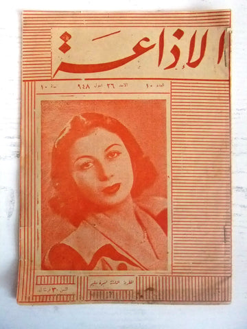 مجلة لبنانية الإذاعة, اميرة سليم Lebanese Arabic #10 Magazine 1948