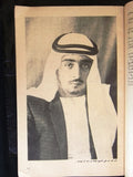مجلة ملف النهار الإمارات An Nahar أبو ظبي Abu Dhabi Arabic Lebanon Magazine 1969