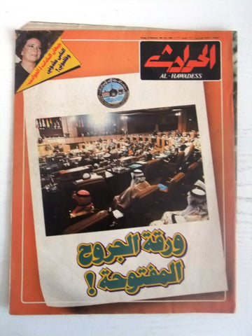 El Hawadess Arabic Political مؤتمر القمة الإسلامي Lebanese Magazine 1981