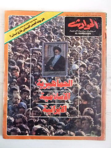 El Hawadess Arabic Political الخميني Iran khonaini Lebanese Magazine 1979