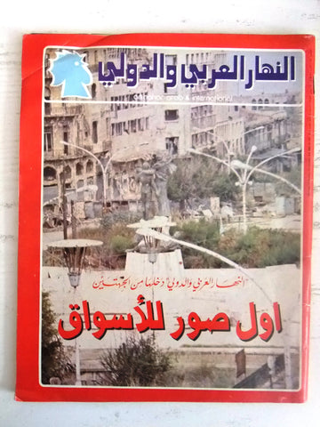An Nahar Arabic and INT. Lebanon Beirut (After War Magazine Lebanese Beirut 1982