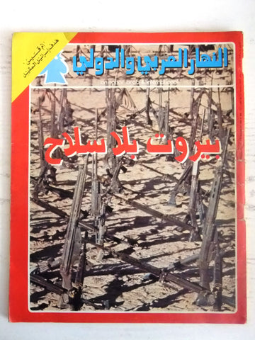 An Nahar Arabic and INT. Lebanon Beirut War Magazine Lebanese Beirut 1982