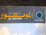 مجلة الموتور Arabic #1 Motor العدد الأول السنة الاولى, سيارات Cars Magazine 1972
