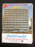 مجلة السياحة Arabic Lebanese Tourism Hotel Guide Lebanon #74/75 Magazine 1970