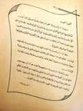 كتاب تعال معي إلى لبنان Arabic French Lebanese Liban Giude Tourism Book 1960