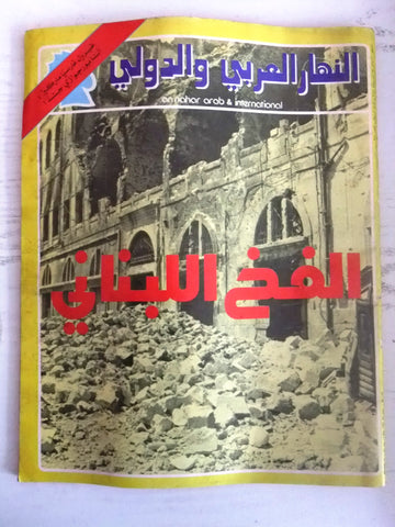 An Nahar Arabic and INT. Lebanon Beirut War Magazine Lebanese Beirut 1981