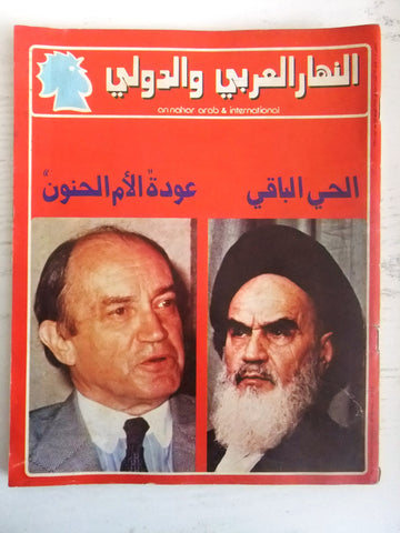 An Nahar Arabic and INT. الخميني Iran khonaini Magazine Lebanese Beirut 1981