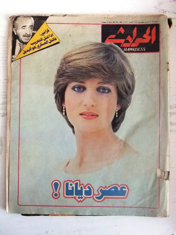El Hawadess مجلة الحوادث Arabic Princess Diana Lebanese Jul. 17 Magazine 1981
