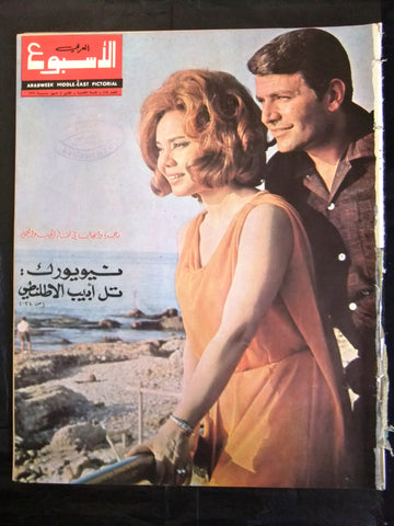 Arab Week الأسبوع العربي (ماجدة، أهاب نافع) Majida Lebanese #369 Magazine 1966