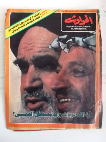 El Hawadess Arabic Political Iran Khomeini, Arafat عرفات Lebanese Magazine 1979