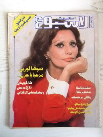 Arab Week مجلة الأسبوع العربي Sophia Loren Arabic Magazine 1982