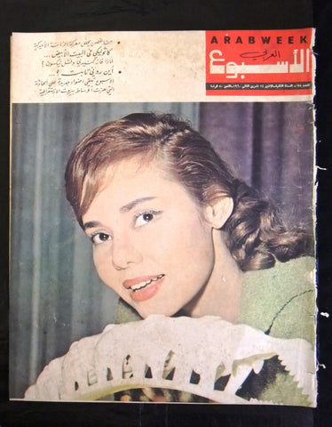 Arab Week الأسبوع العربي (ماجدة) Majida Lebanese #75 Magazine 1960