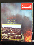 Arab Week الأسبوع العربي حريق المسجد الأقصى Al-Aqsa mosque Leban 2x Magazine 69